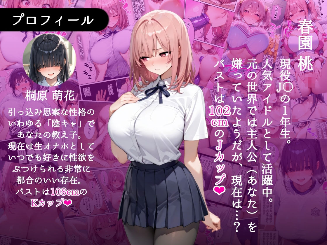 俺しか勃起できない世界  〜Jカップ爆乳アイドル生オナホ化＆教え子ハーレム〜 - d_677600 - ラッキーイベント
