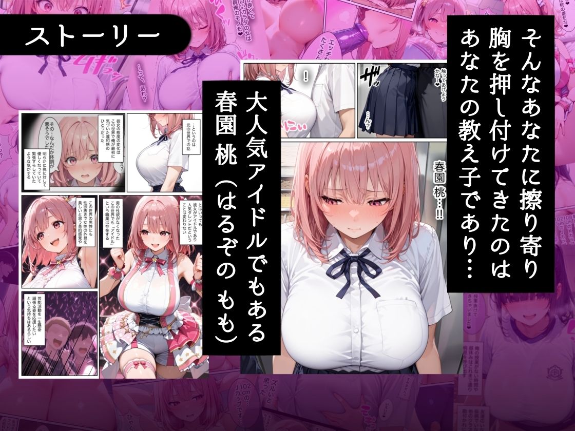 俺しか勃起できない世界  〜Jカップ爆乳アイドル生オナホ化＆教え子ハーレム〜 - d_677600 - ラッキーイベント