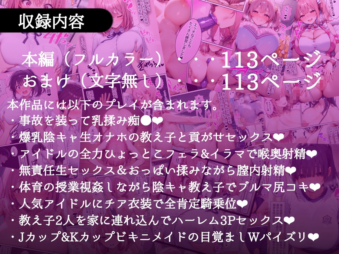 俺しか勃起できない世界  〜Jカップ爆乳アイドル生オナホ化＆教え子ハーレム〜 - d_677600 - ラッキーイベント