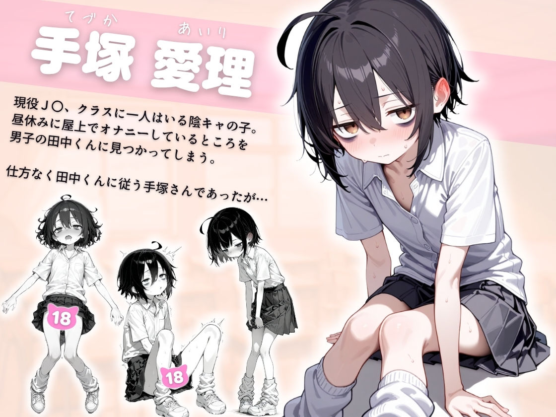 陰キャ（♂）と陰キャ（♀）の性活日誌【FANZA限定特装版】 - d_610598 - 永依藍LAB（えーあいらぼ）