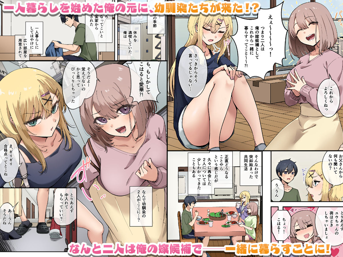幼馴染達はお嫁さん候補！？〜ヤりたい放題同棲ライフ〜 - d_653641 - やまなし娘。