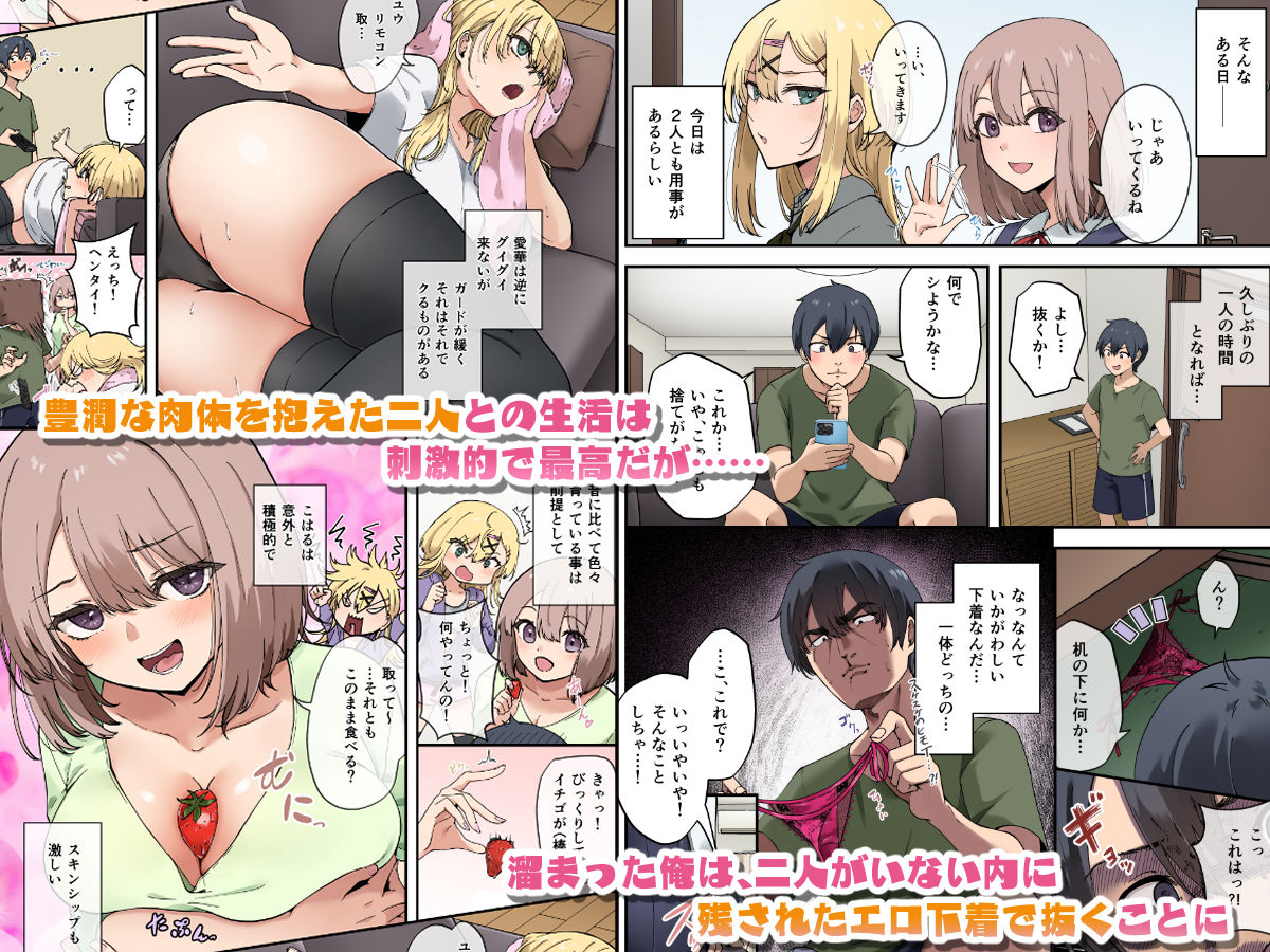 幼馴染達はお嫁さん候補！？〜ヤりたい放題同棲ライフ〜 - d_653641 - やまなし娘。