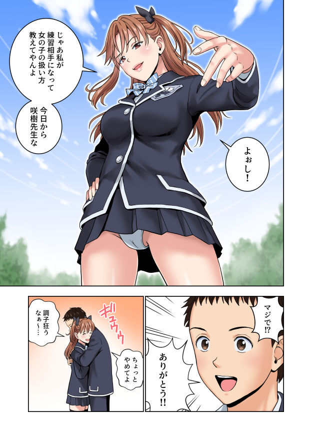 名門女マネ部物語3 - d_271153 - ハイエロ