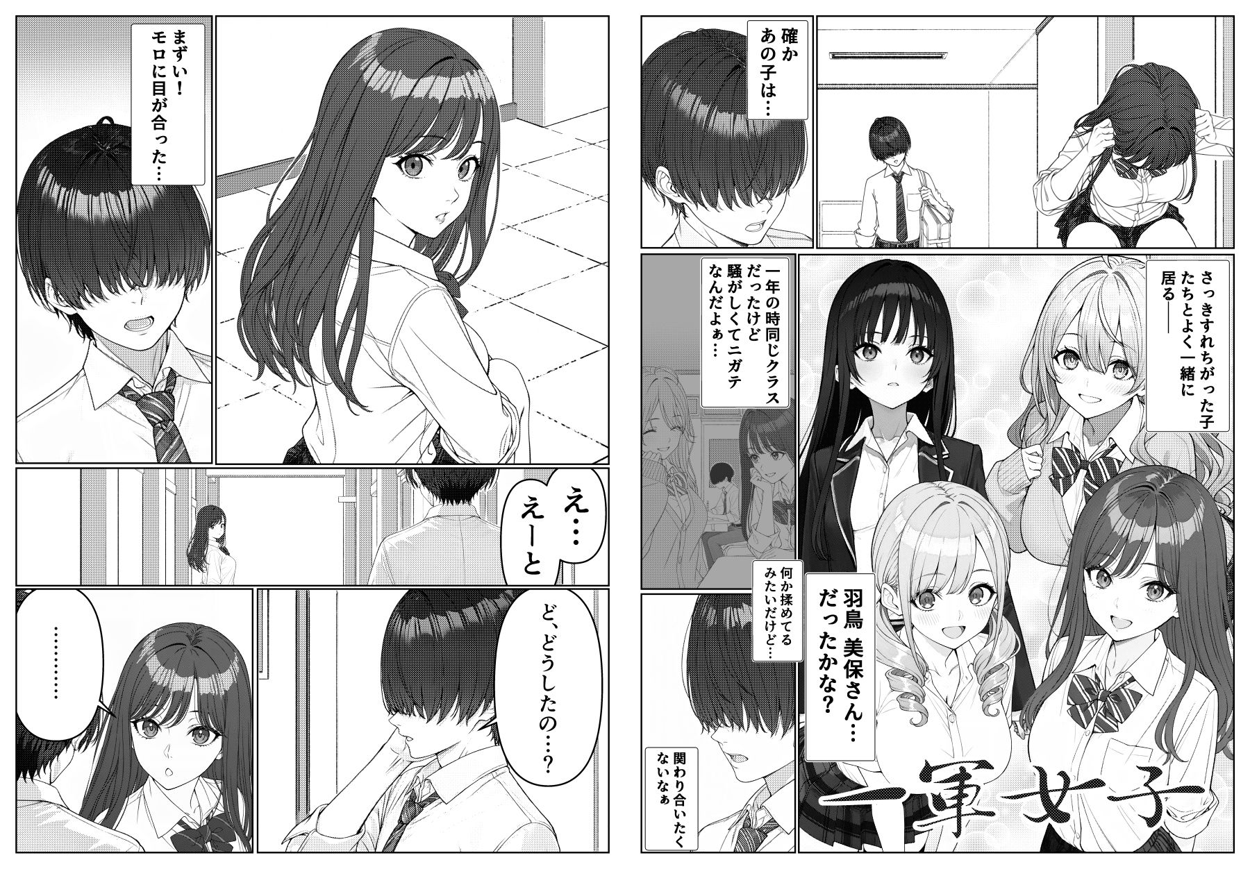 一軍女子の赤点回避に協力したら…1 - d_675728 - 岸和田BASE