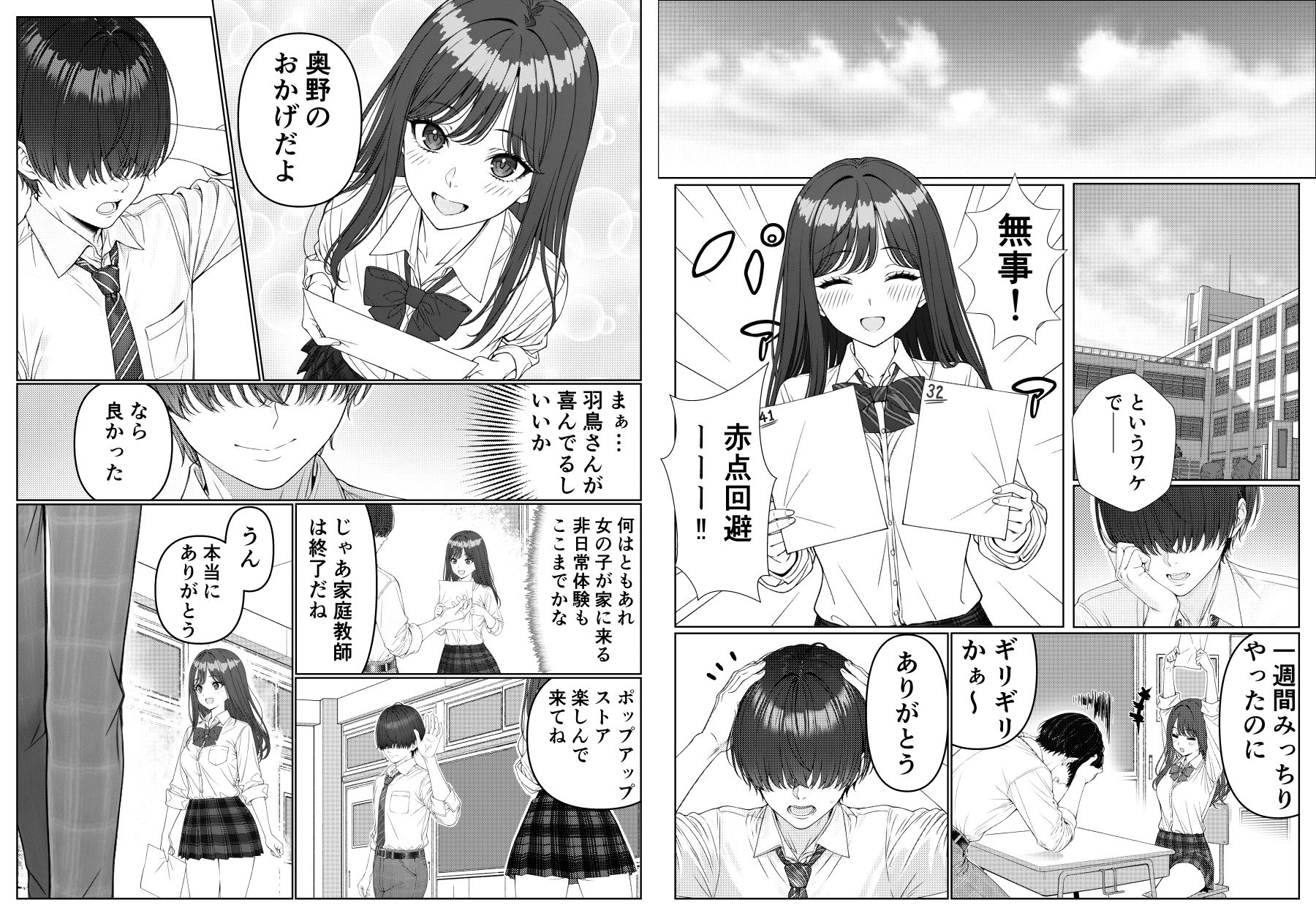 一軍女子の赤点回避に協力したら…1 - d_675728 - 岸和田BASE