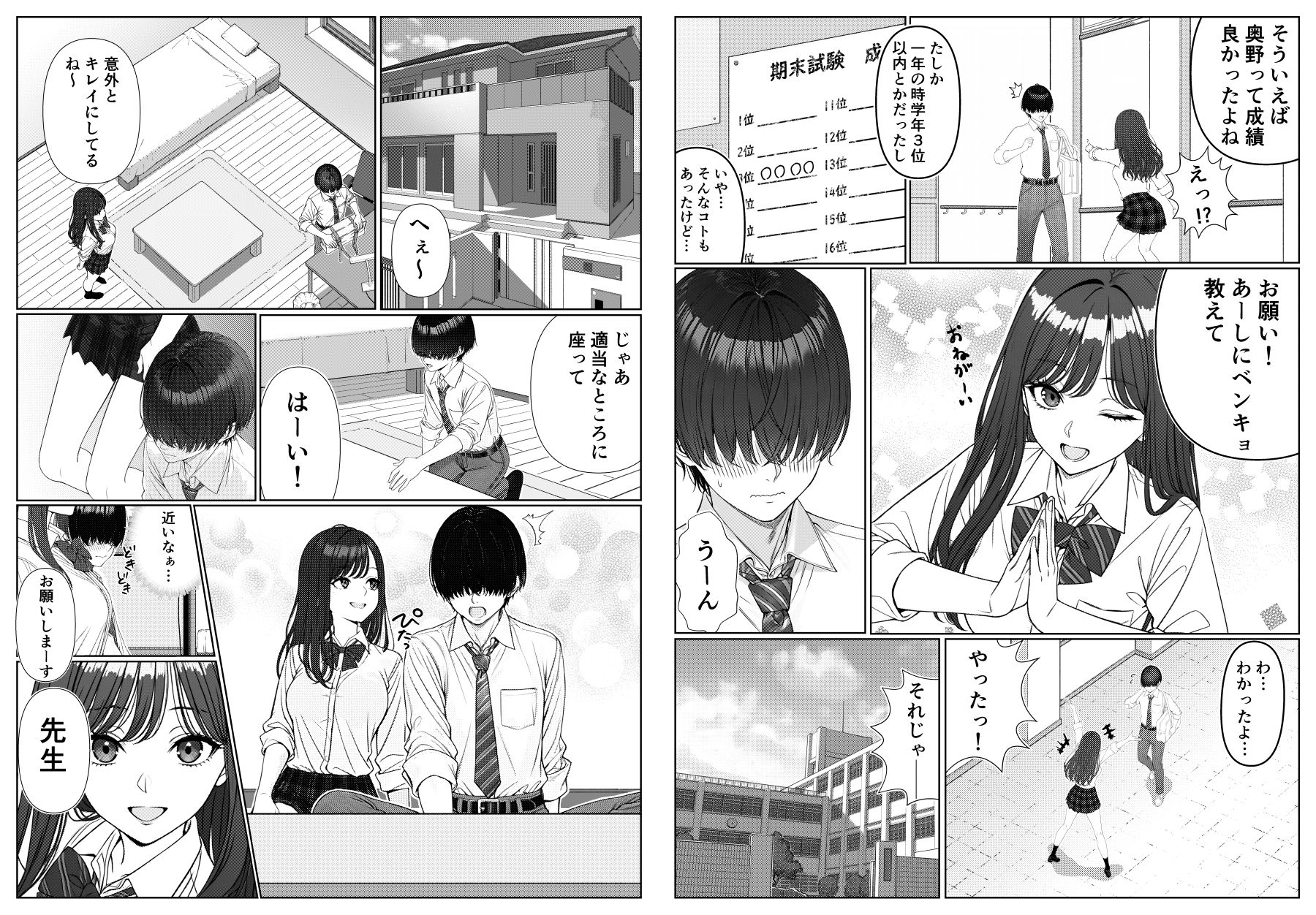 一軍女子の赤点回避に協力したら…1 - d_675728 - 岸和田BASE
