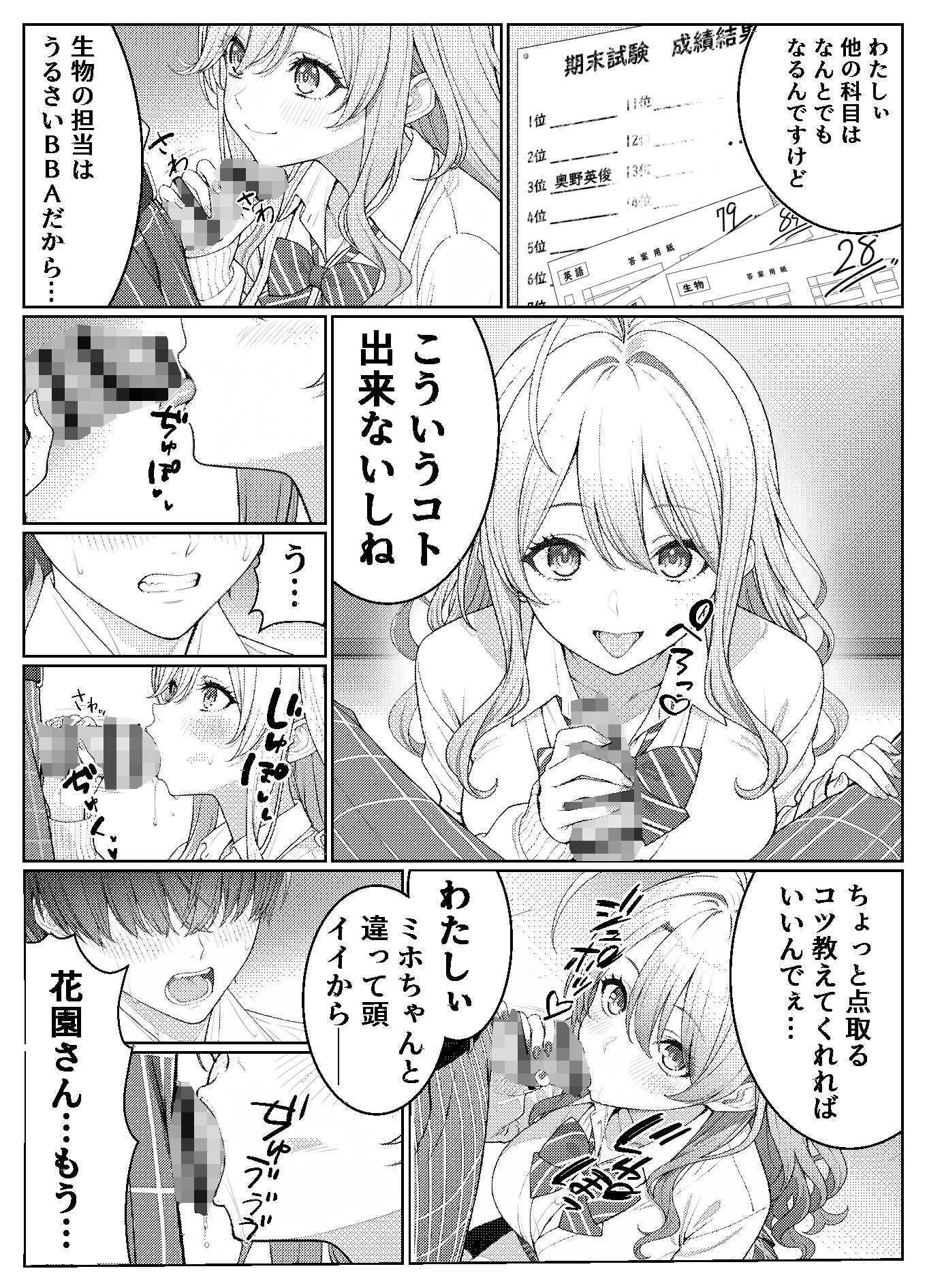一軍女子の赤点回避に協力したら…2 - d_681518 - 岸和田BASE