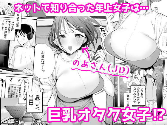 巨乳オタク女子とネカフェでオフパコアフター - d_287199 - 甘トウ宣言