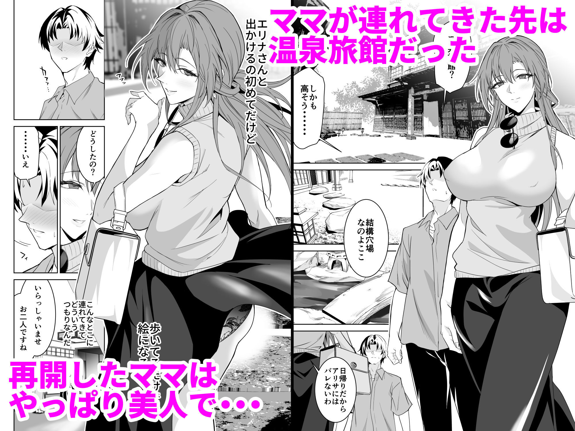 彼女のママとのセフレ契約 2 〜ママと二人で温泉編〜 - d_626482 - 拡張パーツ（遠藤良危）