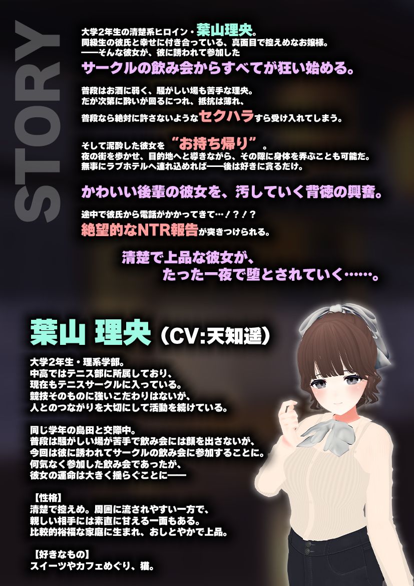 【飲み会NTRシミュレーター】俺の彼女はサークルの飲み会でお持ち帰りなんてされない。【CV:天知遥】 - d_678146 - こうねつひ