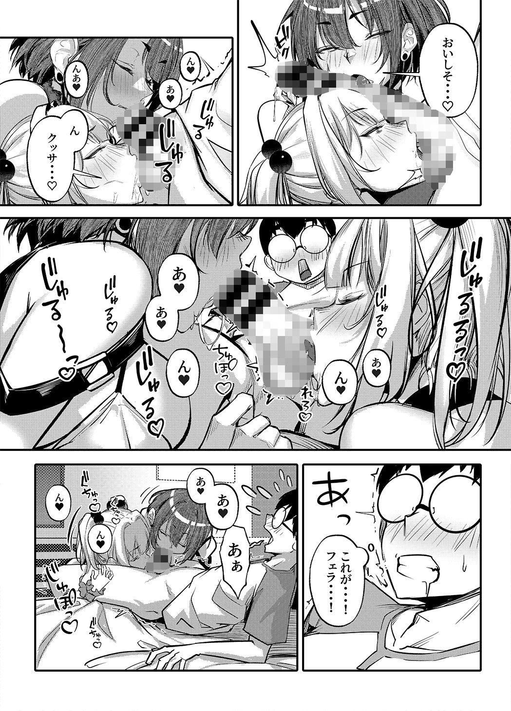 生意気ギャルがわからせられる本 番外編 - d_660147 - オンキュウ