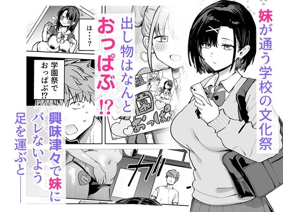 2年C組学園おっぱぶのキャストに妹がいた - d_659616 - ソロシメジ