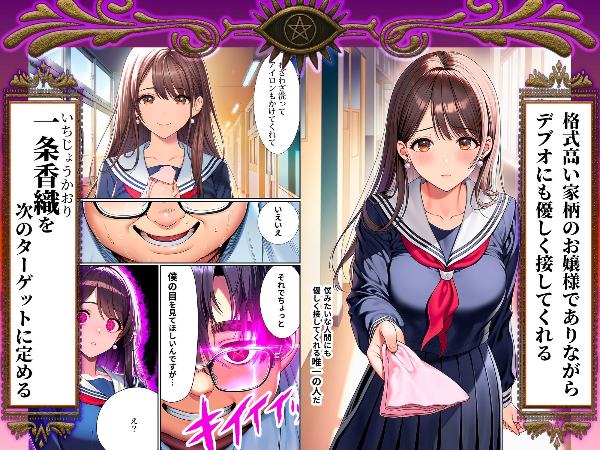 催●洗脳支配学園〜逆襲のデブオ〜 - d_683031 - 夜あくび小隊