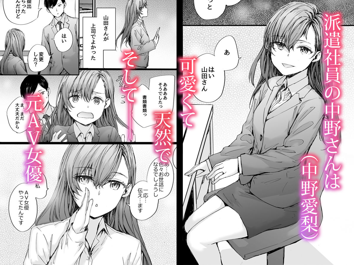 派遣のナカノさんは元AV女優〜あの時、助けが来なかった場合〜 - d_668777 - furuike