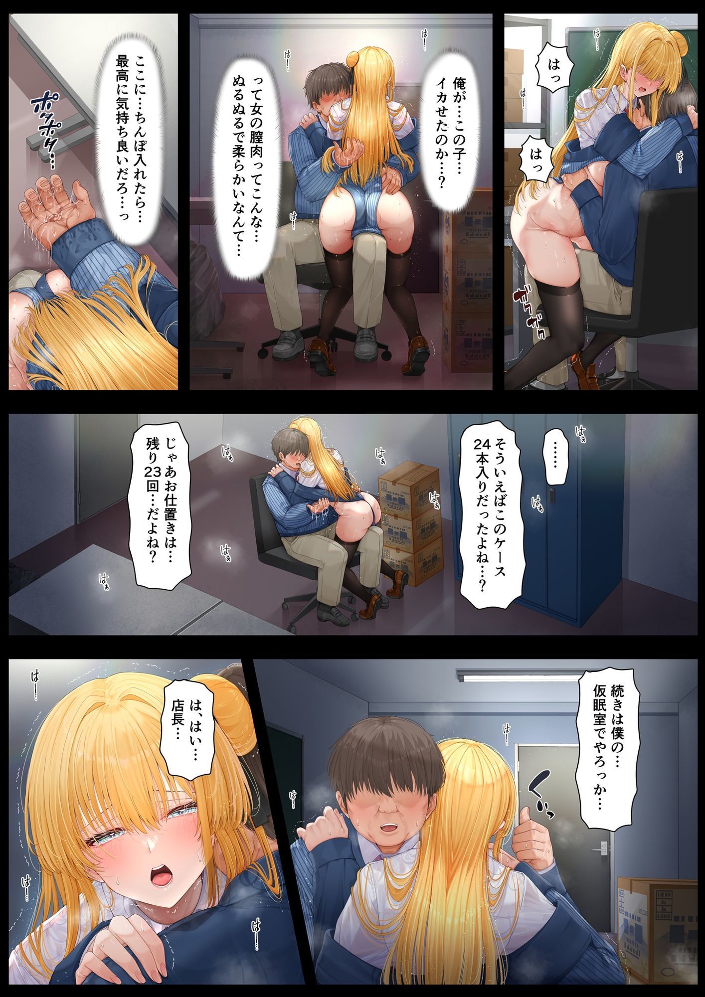 店長・・・次は失敗しませんからぁ・・・ - d_563404 - ミルクレープ