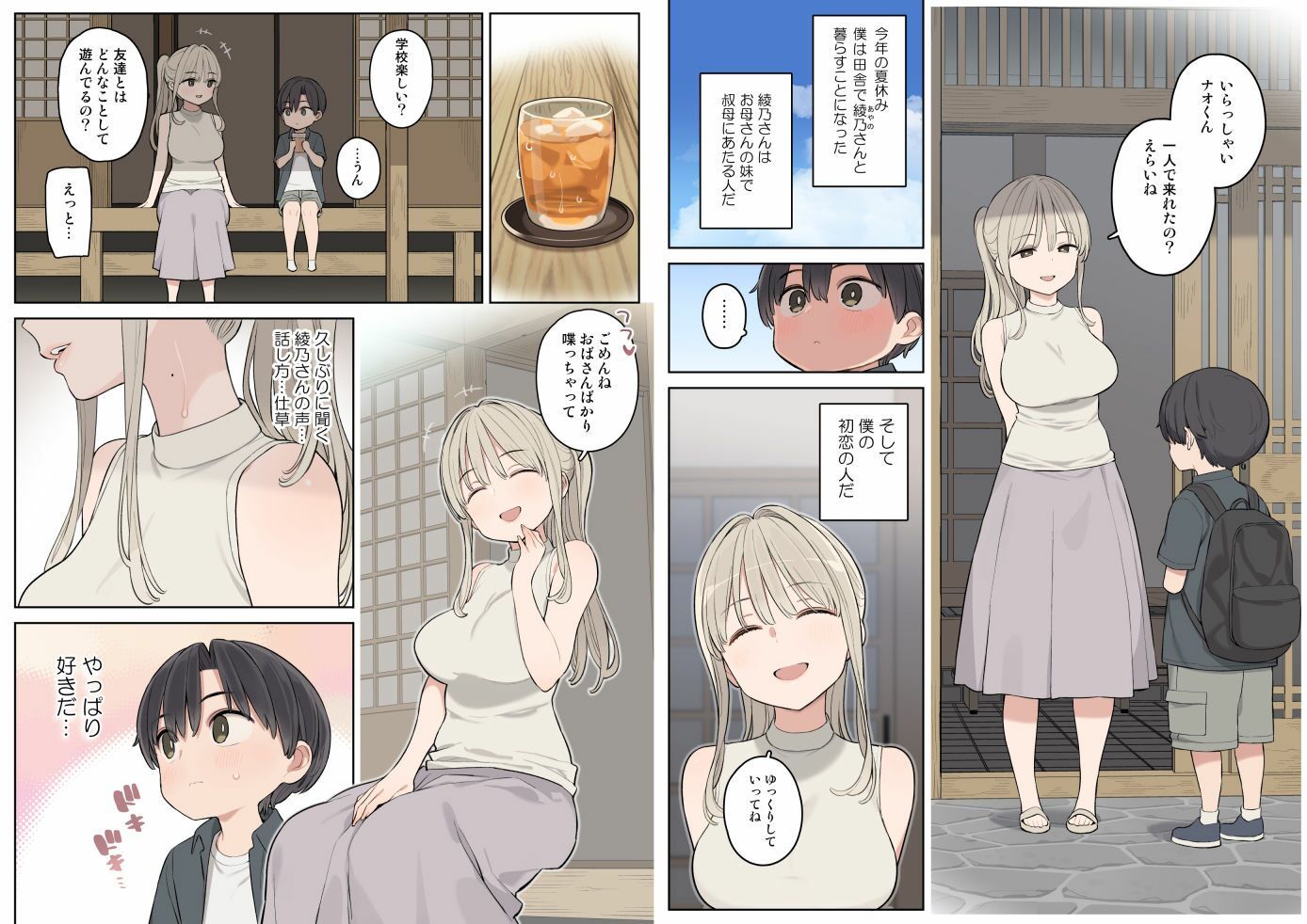 夏休みは田舎で綾乃さんに甘えたい。 - d_685886 - ひぐま屋