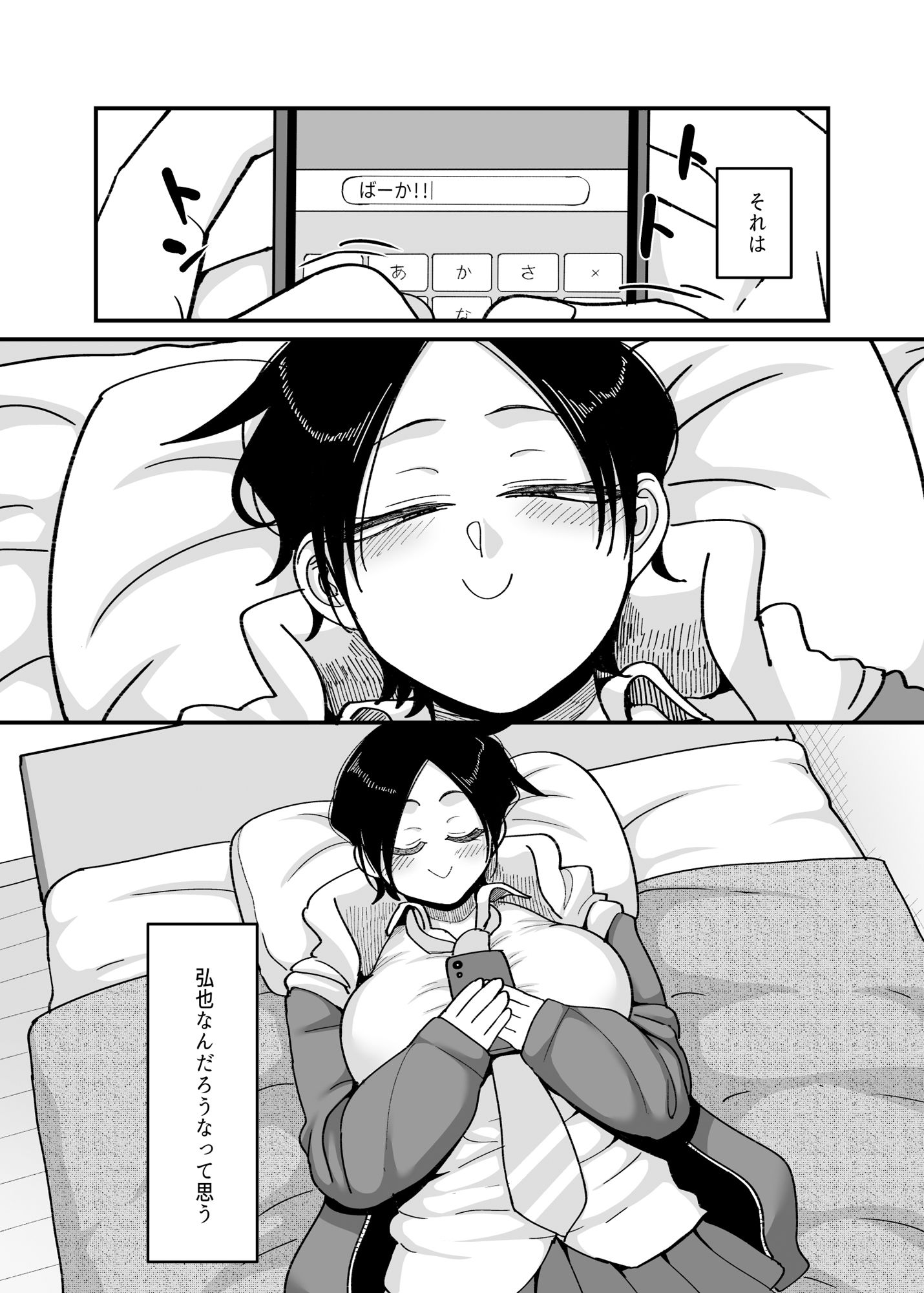 負けヒロイン大勝利！！ - d_675021 - B.B.T.T.