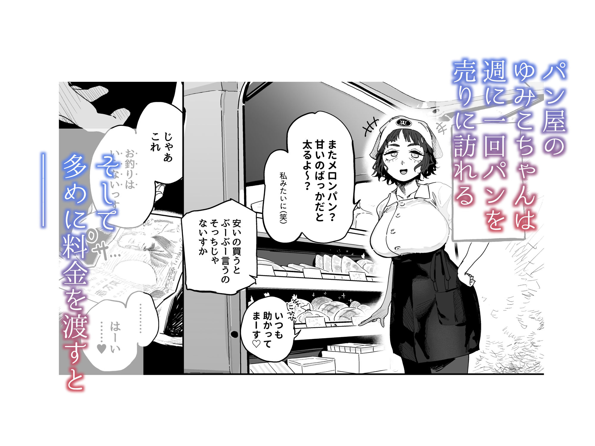 抜きアリ！訪問パン屋のエロおばさん - d_676781 - でんきねこ