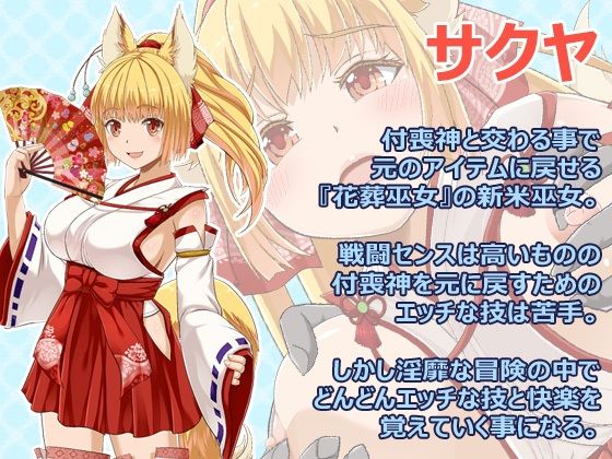 花葬巫女サクヤ - d_677753 - WhiteMoor