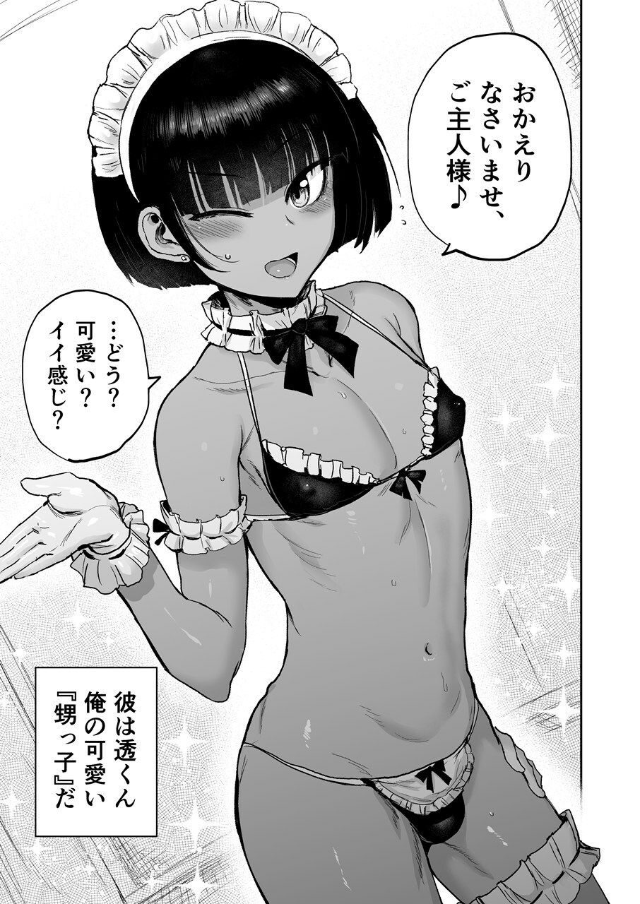 甥っ子エロすぎ、メイドで採用 - d_680462 - イヤリング爆弾工場
