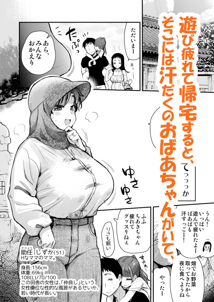 Hな風習がある田舎の親戚が、全員スケベすぎる話。2 - d_682169 - 真・聖堂☆本舗