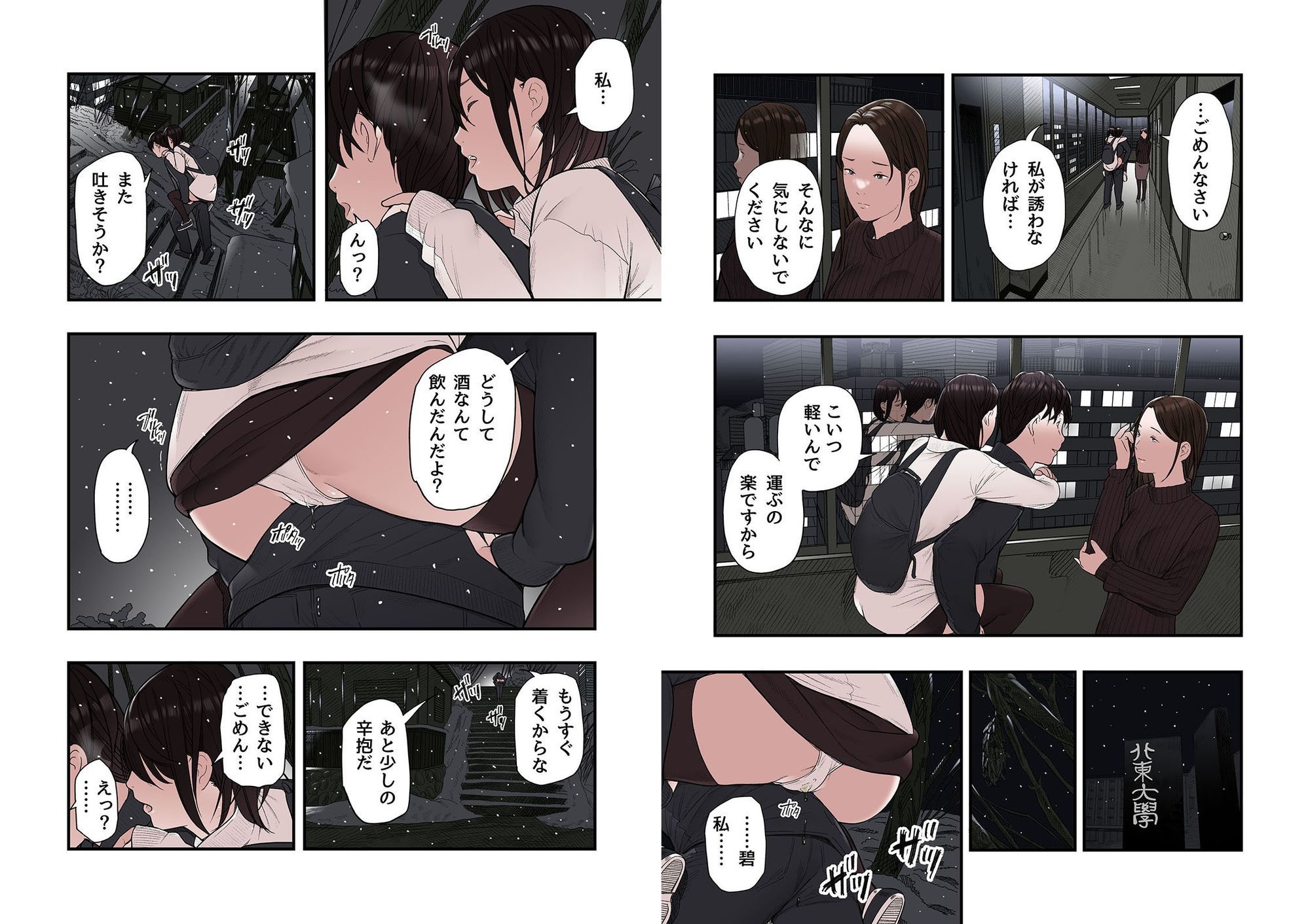 一応、シェアハウスの管理人なんですが・・・最終話 - d_674981 - 五味滓太郎