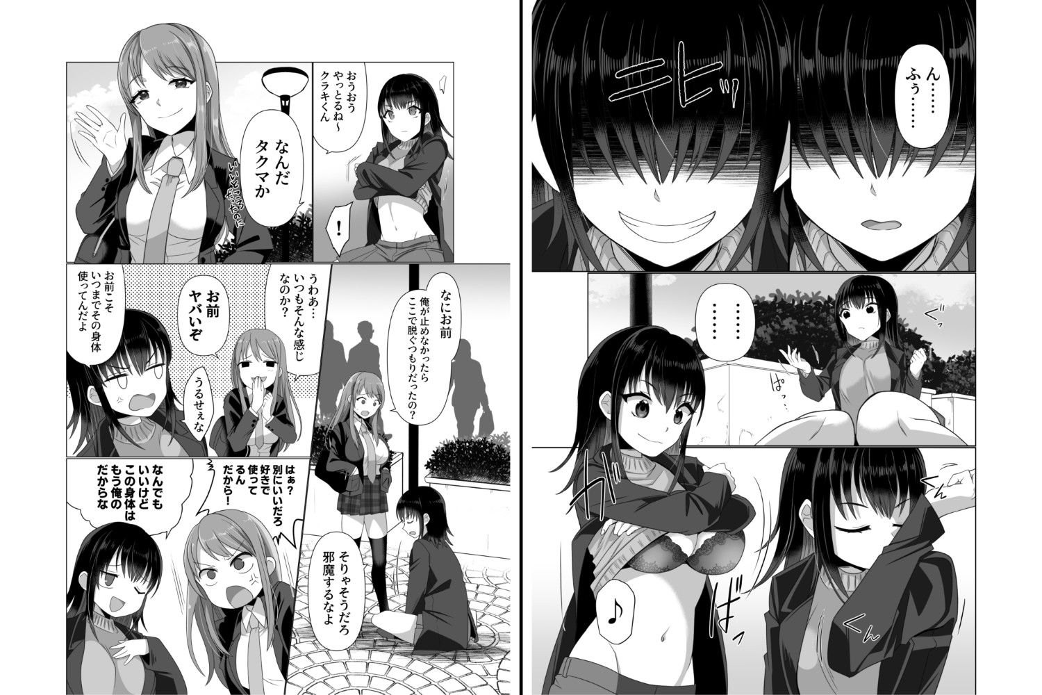憑依者の日常 - d_683841 - 憑依ラヴァー