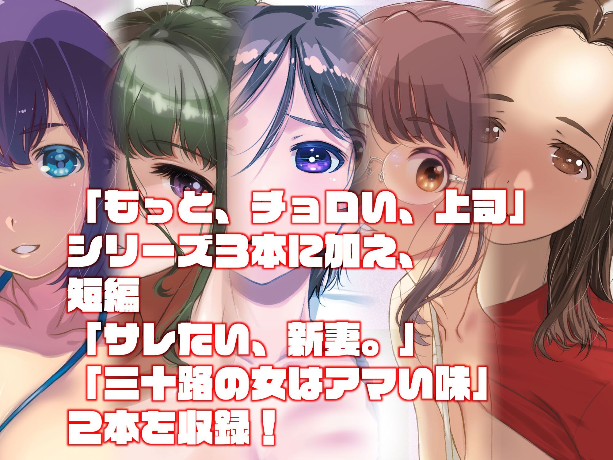 もっと、チョロい、上司  総集編 - d_681795 - スタジオN.BALL