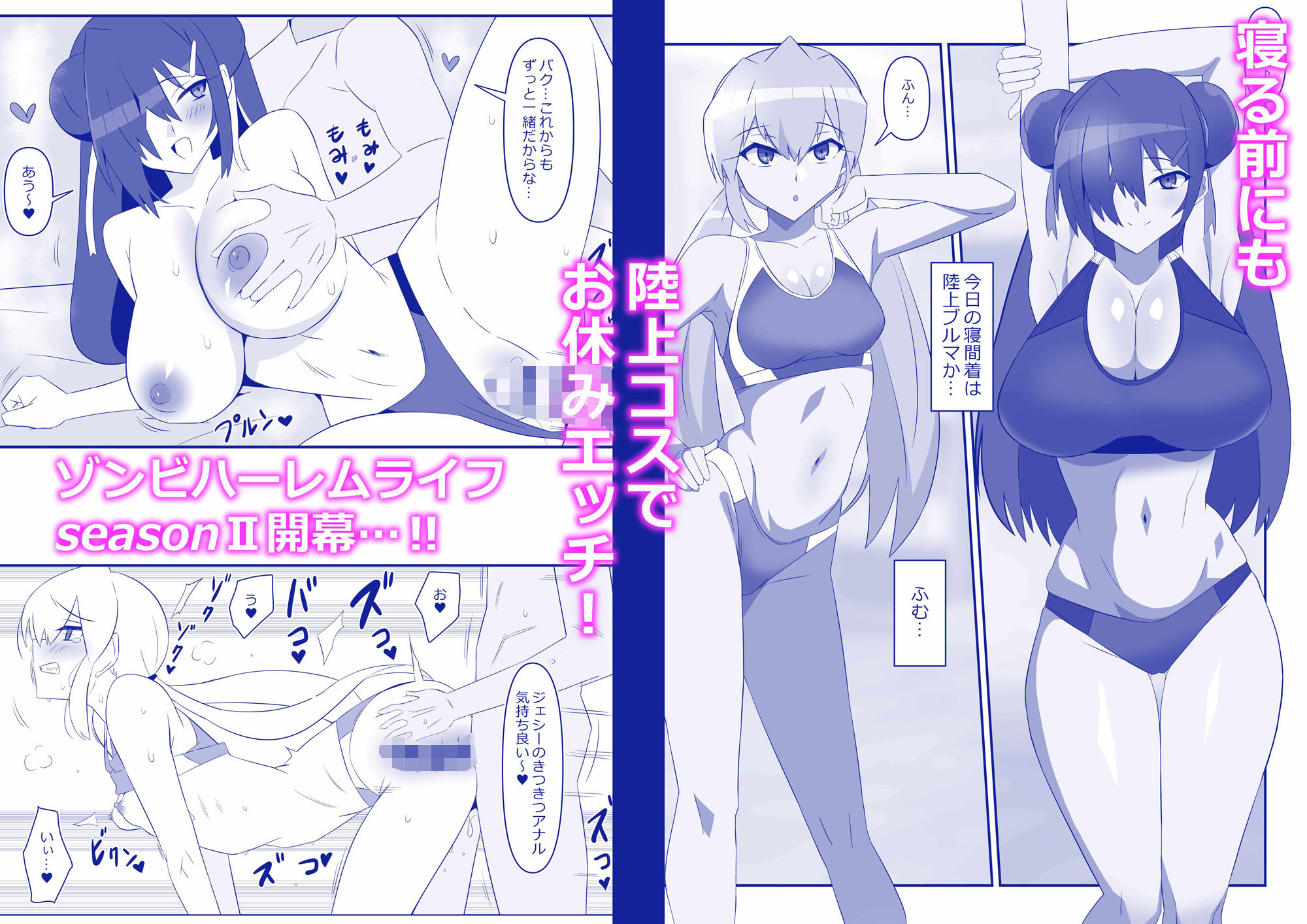 ゾンビハーレムライフ〜抗体持ちの俺と爆乳ゾンビ〜 第十話 - d_667499 - サークル影武者