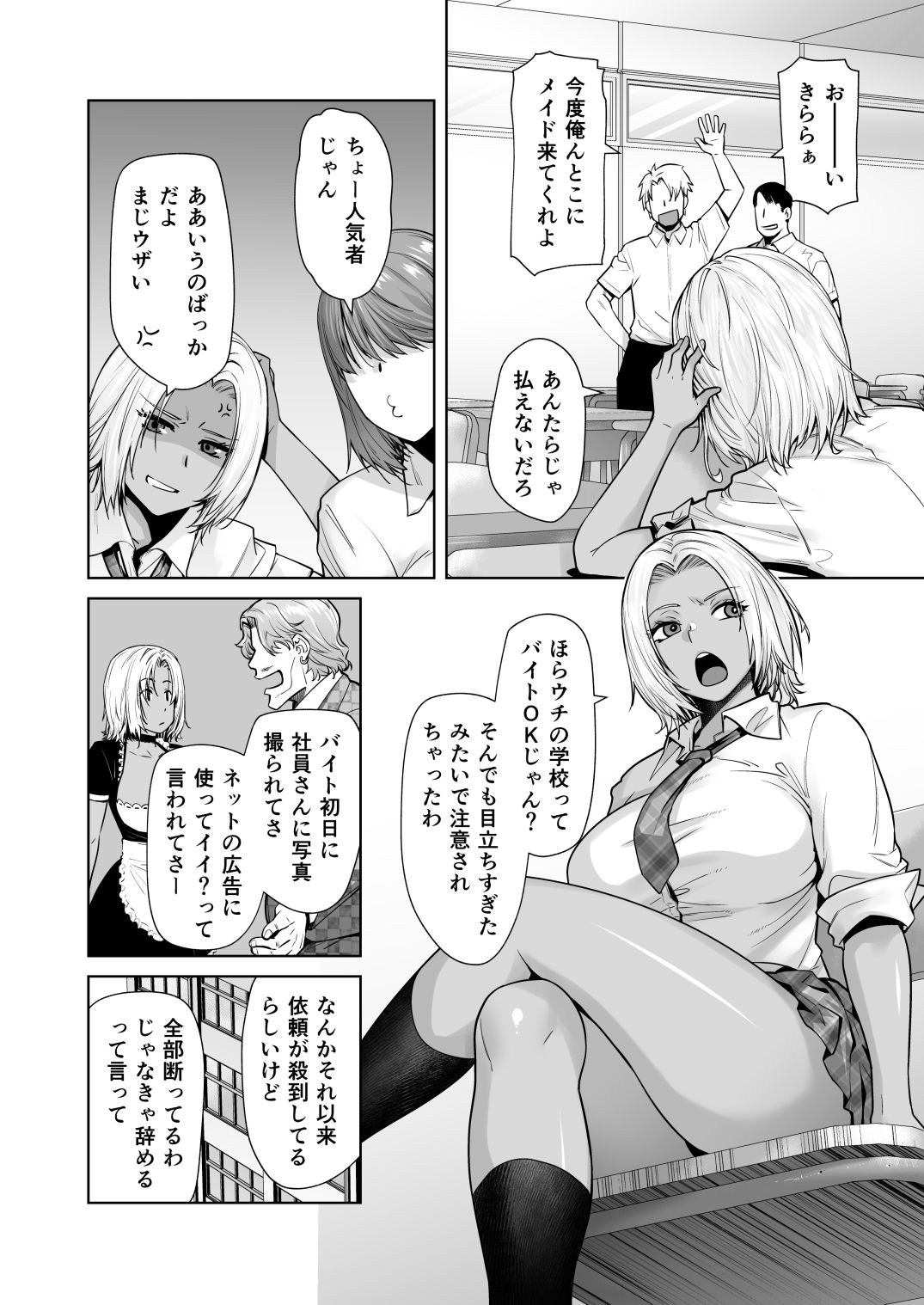 担任のメイドになっちゃった黒ギャル2 - d_686016 - 紅茶屋