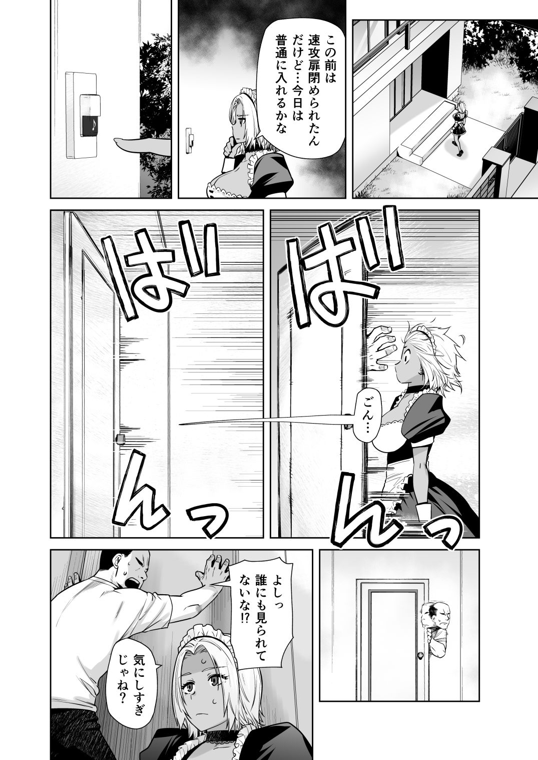 担任のメイドになっちゃった黒ギャル2 - d_686016 - 紅茶屋