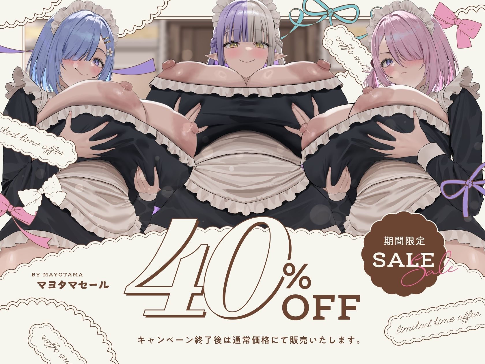 【6時間×全編母乳×3人メイドハーレム】〜昔拾った姉妹がスクスク育ってご主人様のボクに恩返し2♪〜ドスケベ爆乳メイド×3の母乳たっぷり孕ませ子作り恩返しえっち♪ - d_657094 - マヨタマ