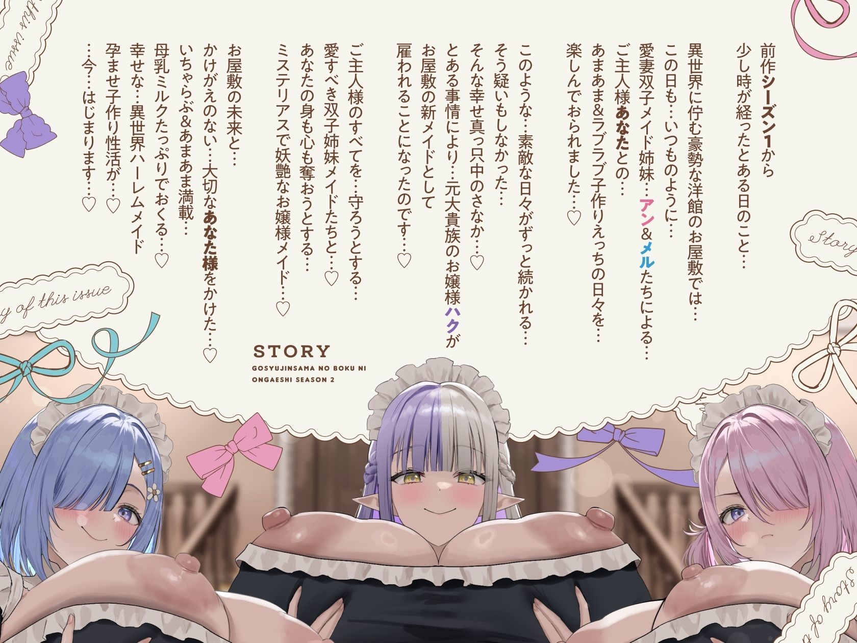 【6時間×全編母乳×3人メイドハーレム】〜昔拾った姉妹がスクスク育ってご主人様のボクに恩返し2♪〜ドスケベ爆乳メイド×3の母乳たっぷり孕ませ子作り恩返しえっち♪ - d_657094 - マヨタマ
