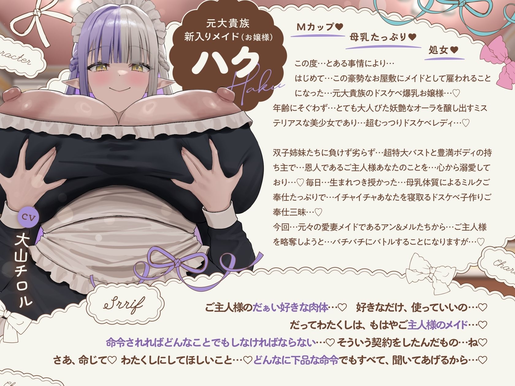 【6時間×全編母乳×3人メイドハーレム】〜昔拾った姉妹がスクスク育ってご主人様のボクに恩返し2♪〜ドスケベ爆乳メイド×3の母乳たっぷり孕ませ子作り恩返しえっち♪ - d_657094 - マヨタマ