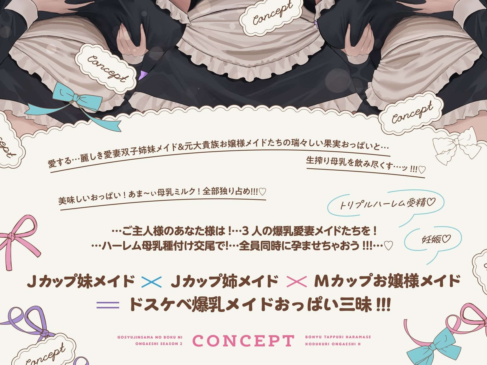 【6時間×全編母乳×3人メイドハーレム】〜昔拾った姉妹がスクスク育ってご主人様のボクに恩返し2♪〜ドスケベ爆乳メイド×3の母乳たっぷり孕ませ子作り恩返しえっち♪ - d_657094 - マヨタマ