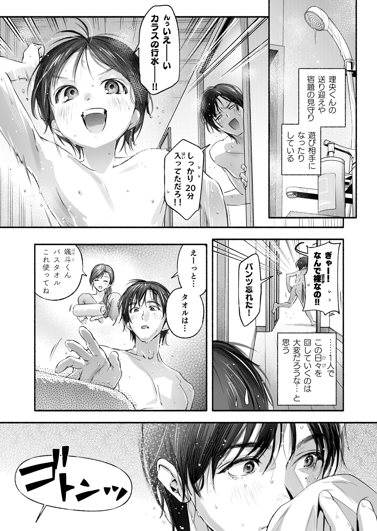 Trop 1 〜オナバレ人妻の産後処女をいただきます〜 - d_657533 - いろどり牛乳4.5%
