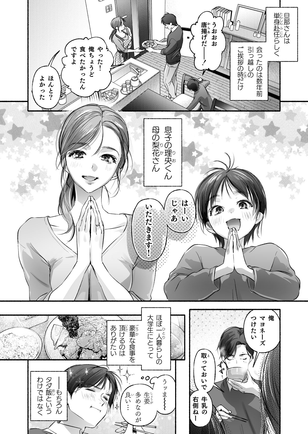 Trop 1 〜オナバレ人妻の産後処女をいただきます〜 - d_657533 - いろどり牛乳4.5%