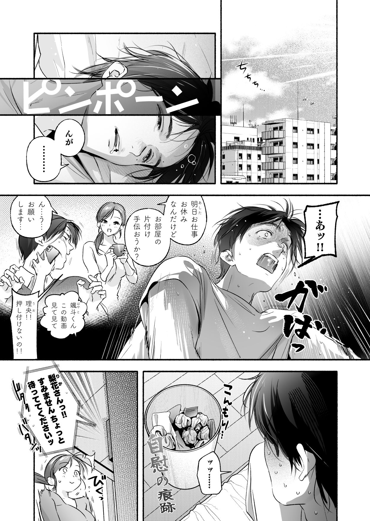 Trop 1 〜オナバレ人妻の産後処女をいただきます〜 - d_657533 - いろどり牛乳4.5%