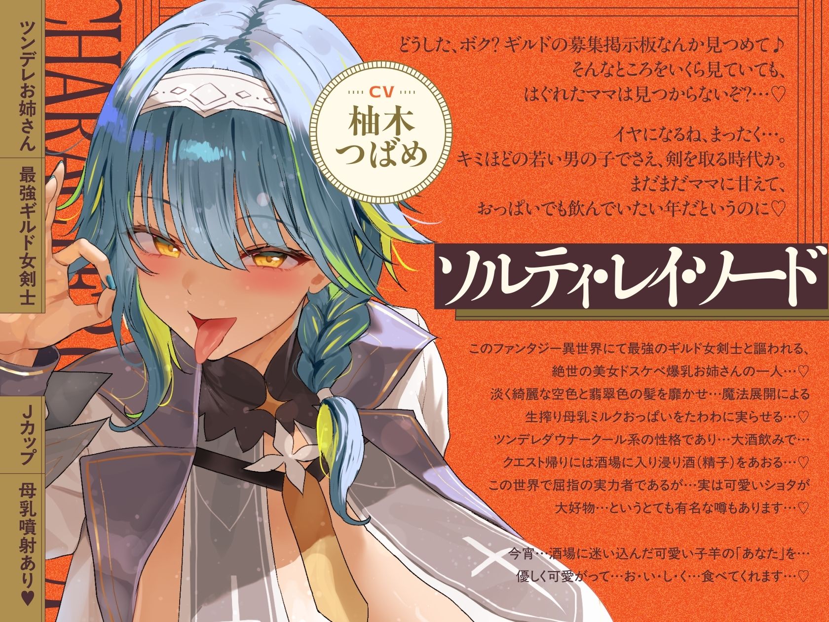 【3時間半×W女剣士×Wハーレム】〜おねショタギルド酒場〜新米ショタ冒険者のボクとドスケベ爆乳女剣士お姉さん×2の子作り孕ませおっぱいクエスト♪ - d_669900 - マヨタマ