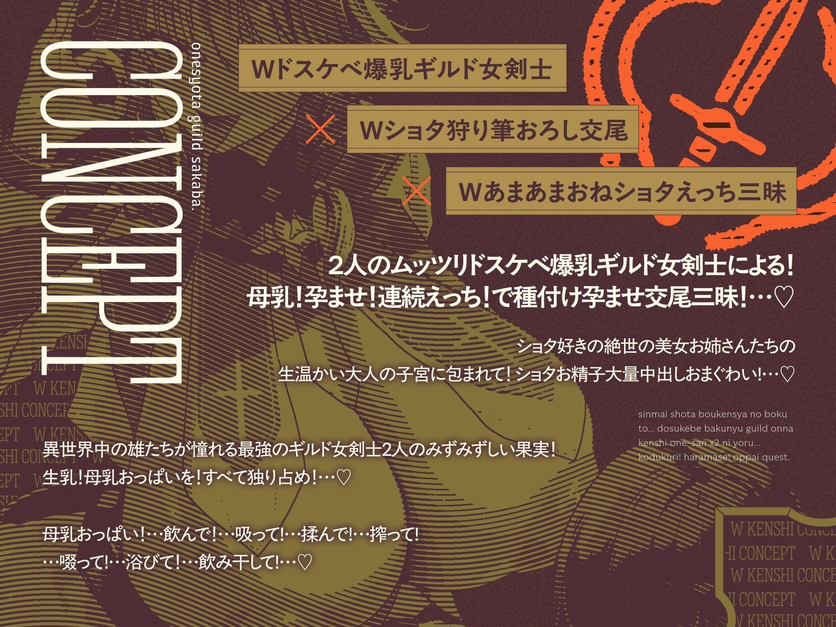 【3時間半×W女剣士×Wハーレム】〜おねショタギルド酒場〜新米ショタ冒険者のボクとドスケベ爆乳女剣士お姉さん×2の子作り孕ませおっぱいクエスト♪ - d_669900 - マヨタマ
