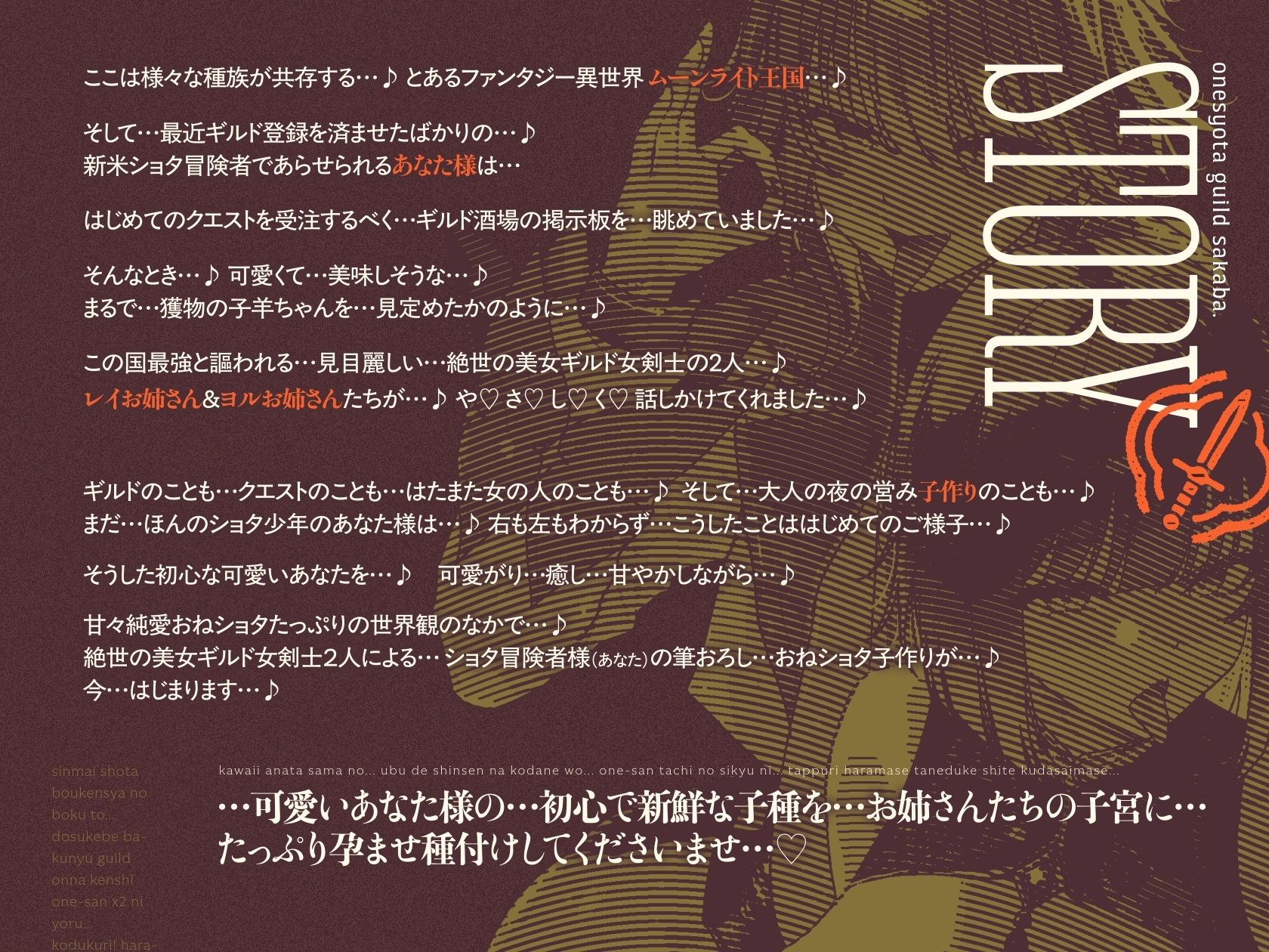 【3時間半×W女剣士×Wハーレム】〜おねショタギルド酒場〜新米ショタ冒険者のボクとドスケベ爆乳女剣士お姉さん×2の子作り孕ませおっぱいクエスト♪ - d_669900 - マヨタマ