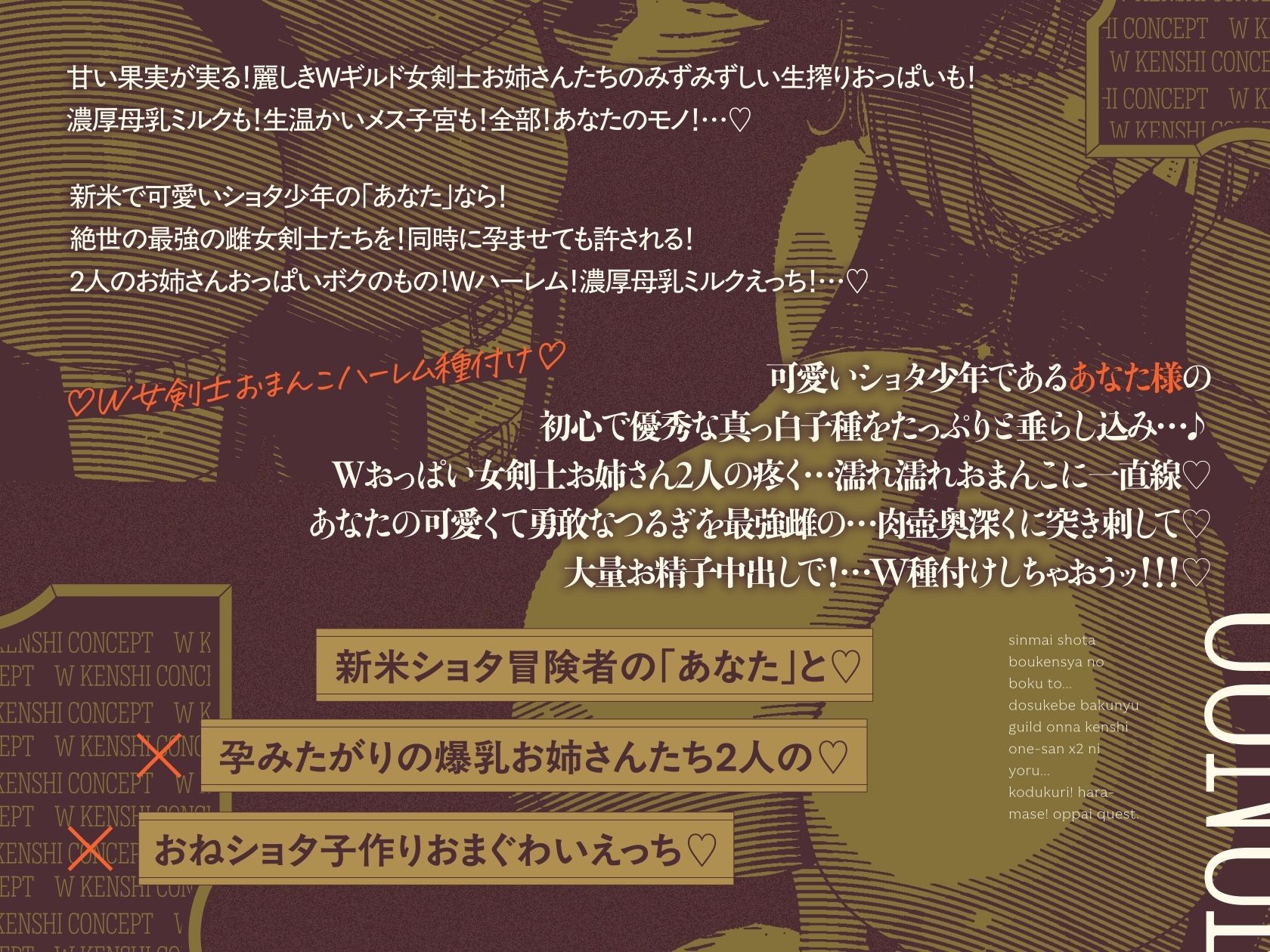 【3時間半×W女剣士×Wハーレム】〜おねショタギルド酒場〜新米ショタ冒険者のボクとドスケベ爆乳女剣士お姉さん×2の子作り孕ませおっぱいクエスト♪ - d_669900 - マヨタマ
