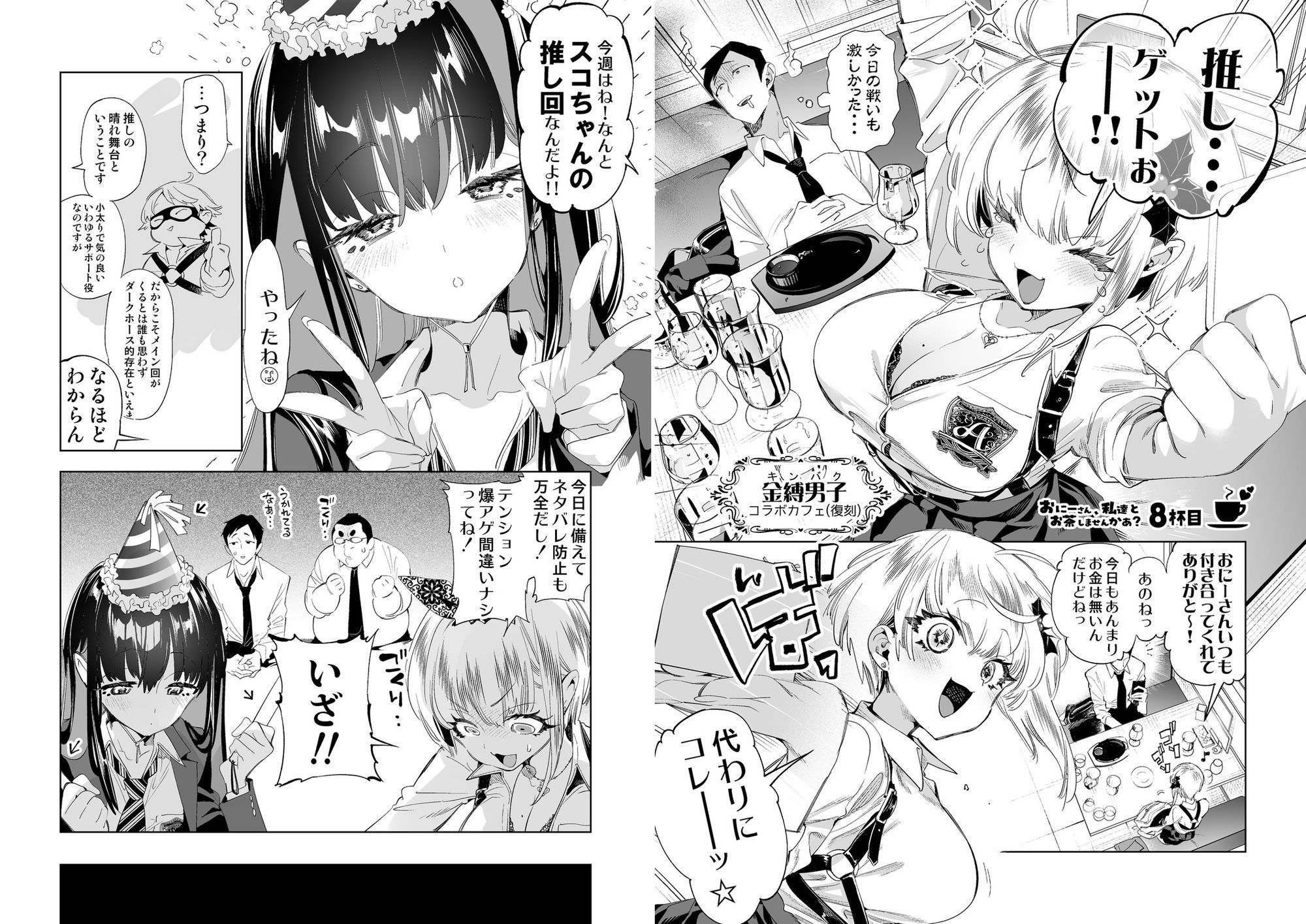 おにーさん、私達とお茶しませんかぁ?総集編2 - d_676324 - かみしき