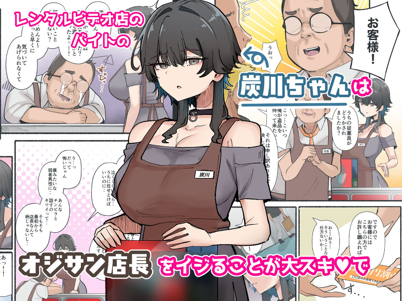 うちのバイトのクールでHカップのでか乳ちゃんは弱者男性とでもヤラせてくれるって！ - d_663773 - KANIKORO