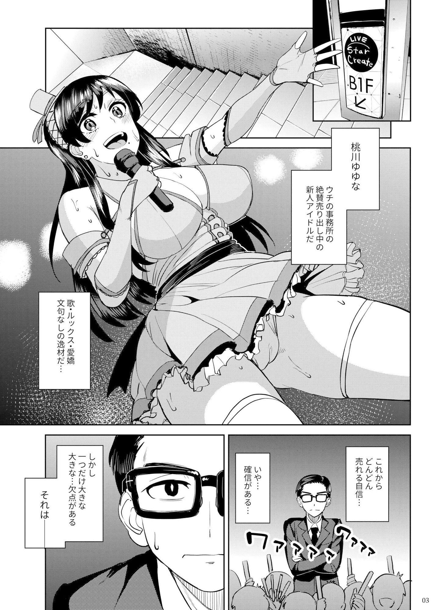 ウチの担当アイドルがエロすぎて困る - d_687670 - 池袋蒸留所