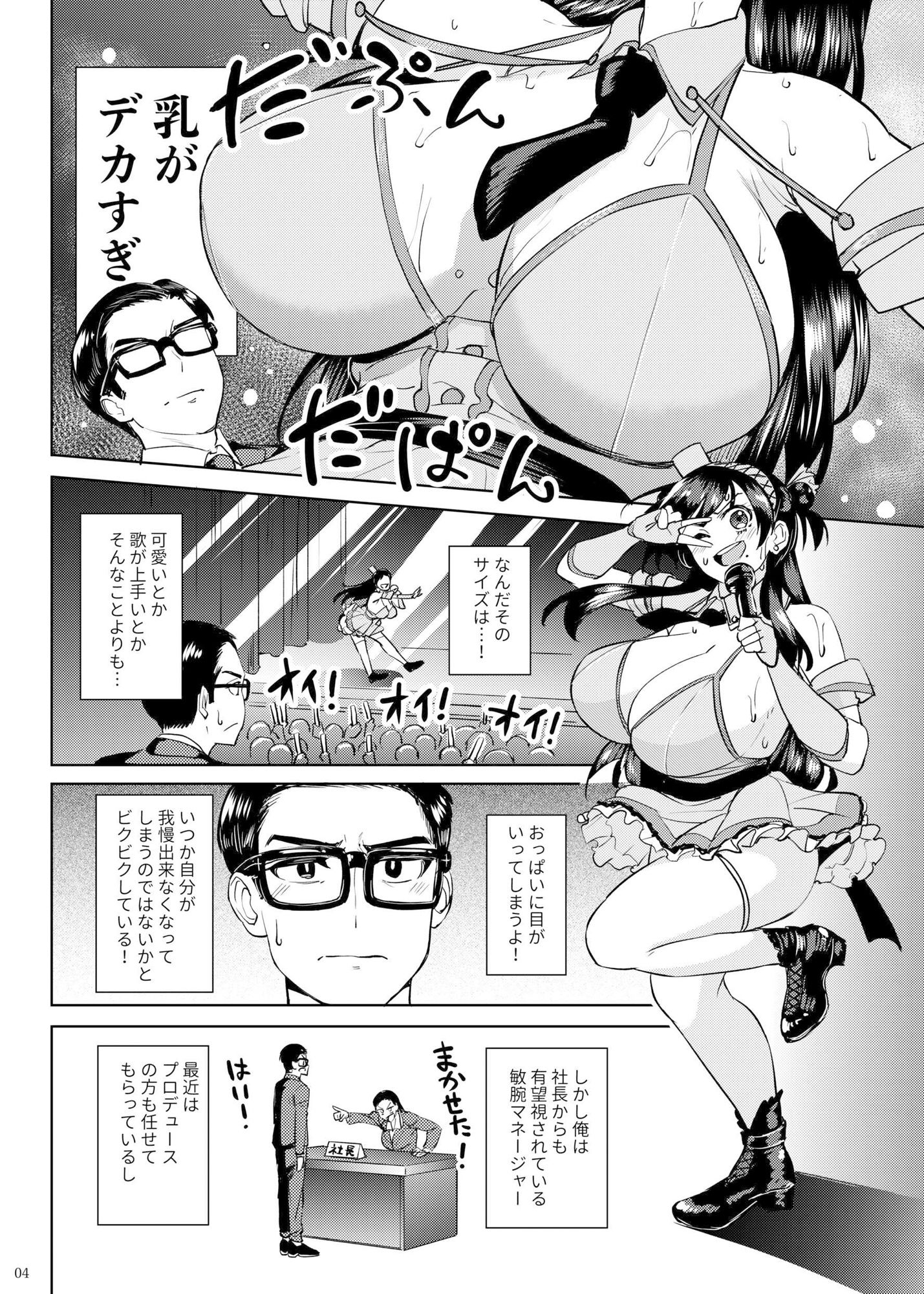 ウチの担当アイドルがエロすぎて困る - d_687670 - 池袋蒸留所