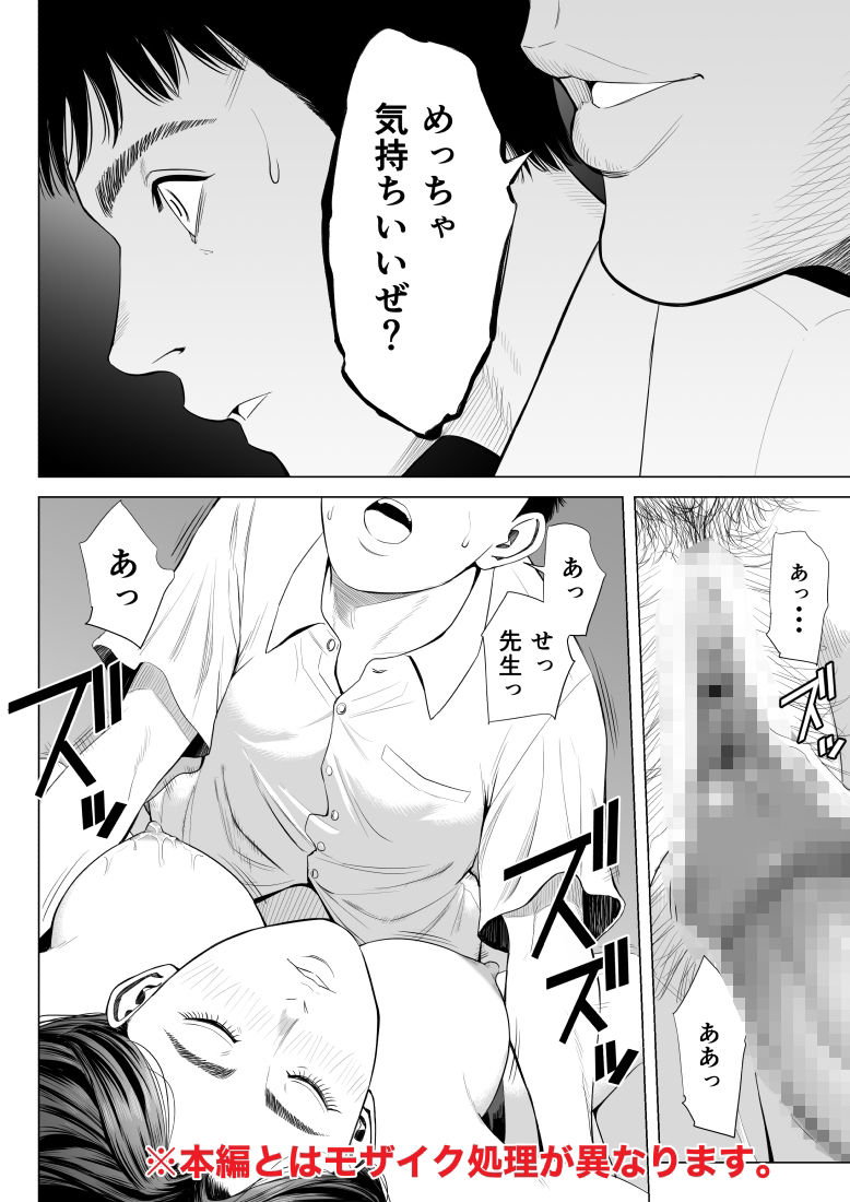 三上先生〜依怙贔屓教師の悲惨な末路〜 - d_685522 - 多摩豪