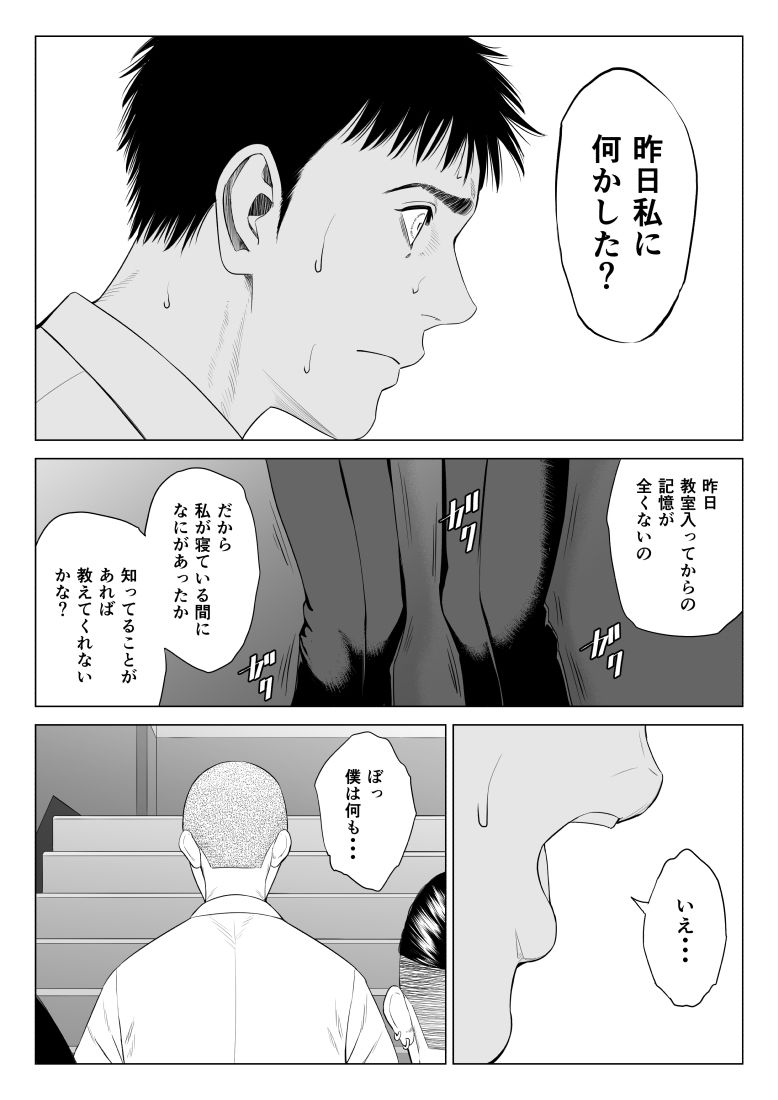 三上先生〜依怙贔屓教師の悲惨な末路〜 - d_685522 - 多摩豪