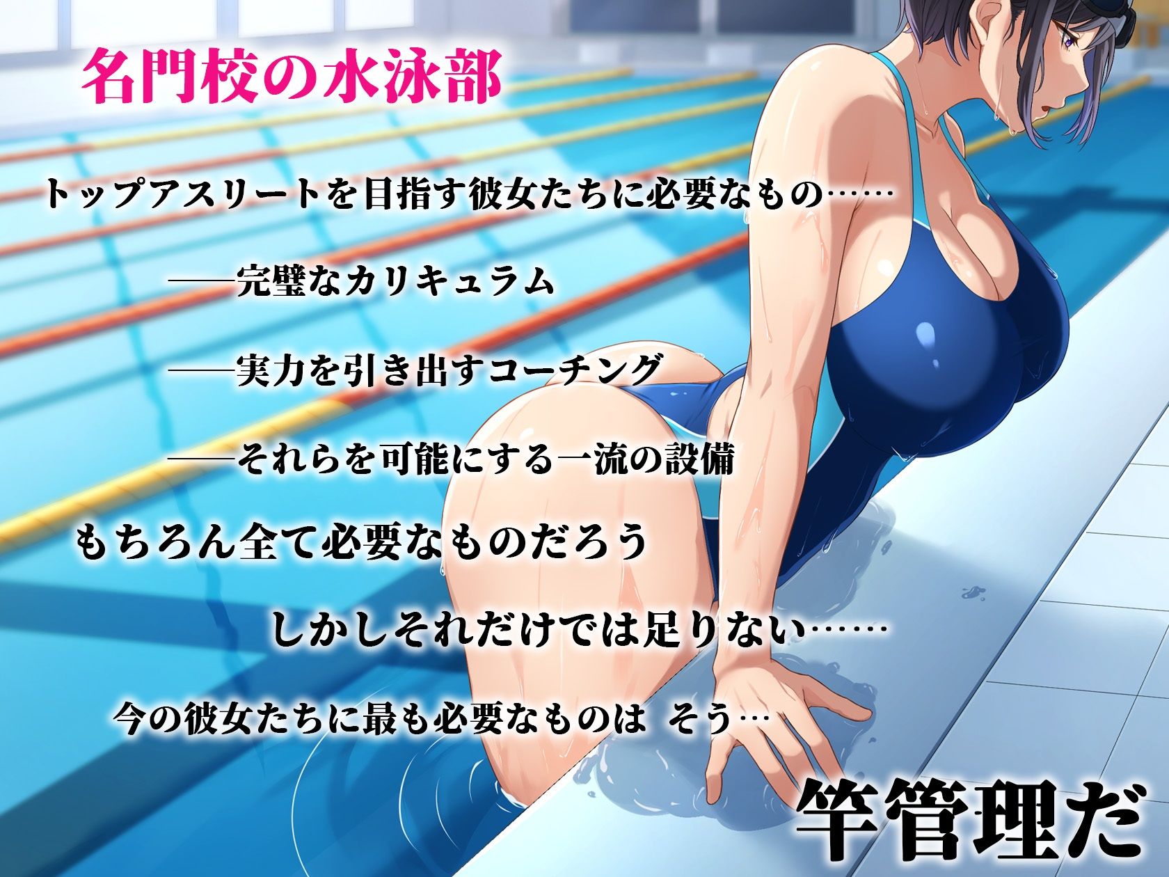 水泳部女子を竿管理 - d_691884 - スーパーバッド