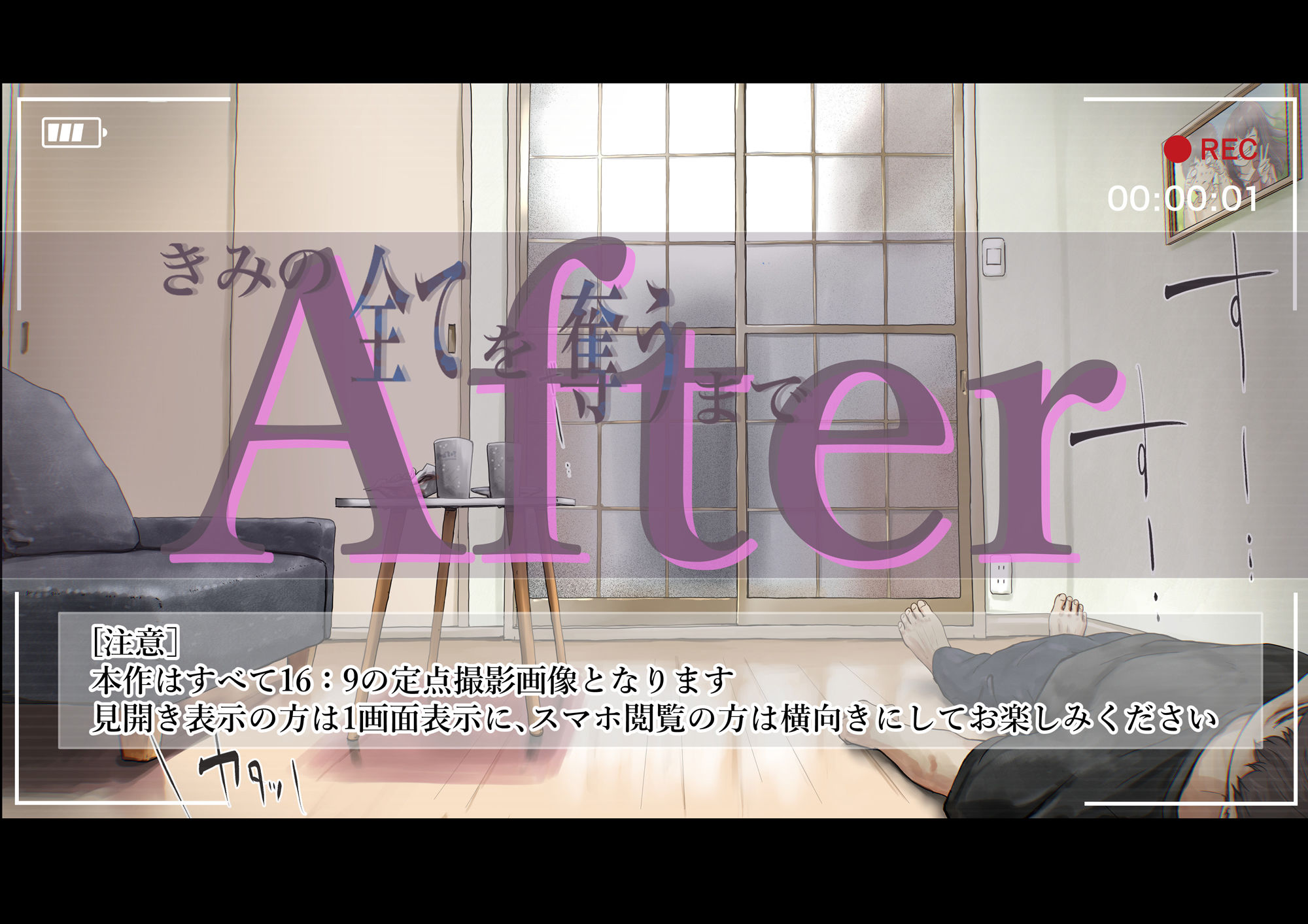 きみの全てを奪うまで After - d_629241 - たことかいと